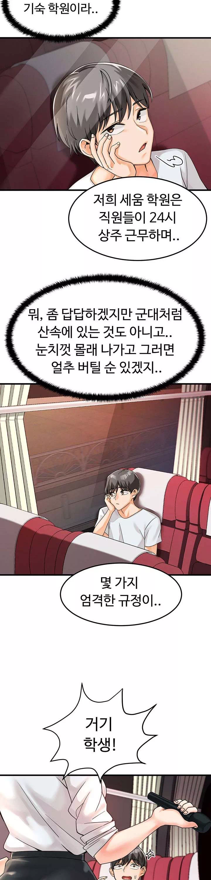 기숙학원 프롤로그 - 이미지 7