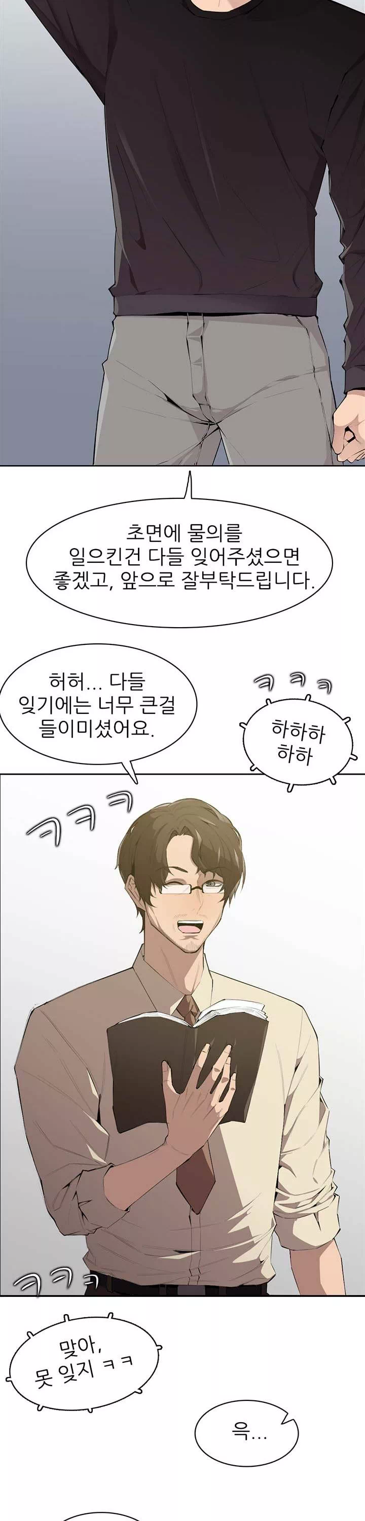 몸 cam퍼스 프롤로그 - 이미지 15