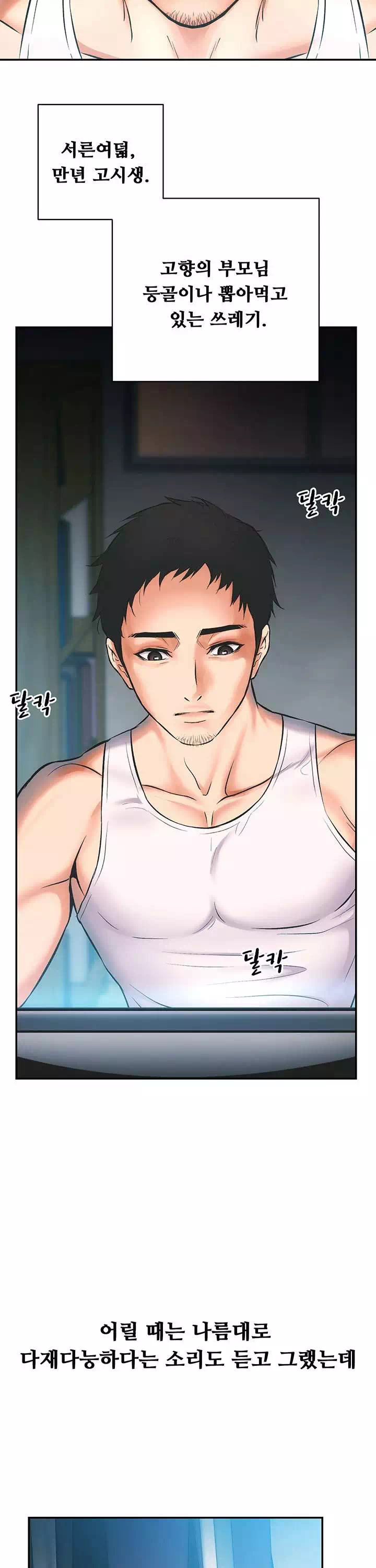 관록의 제수씨 프롤로그 - 이미지 11