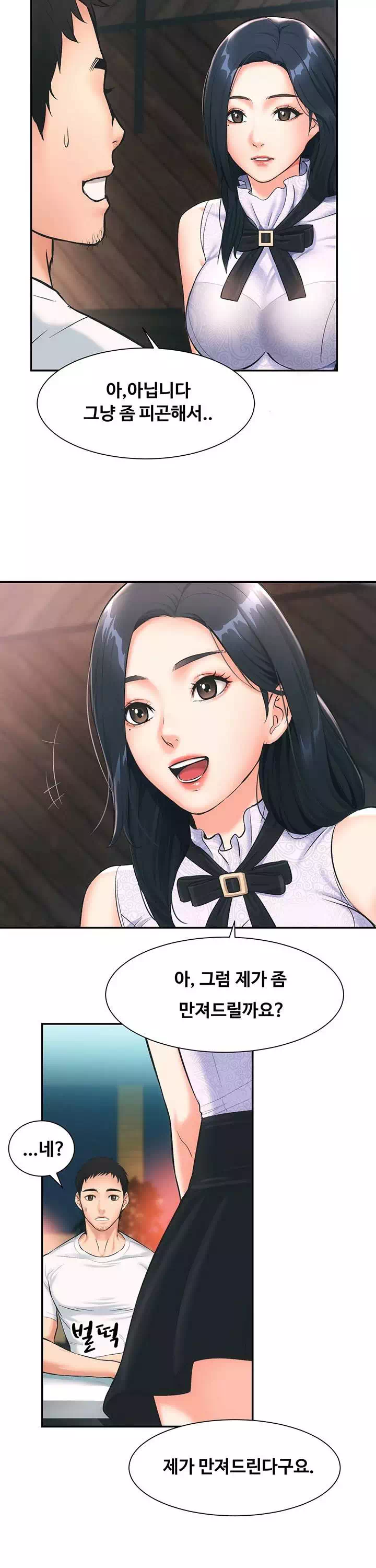 관록의 제수씨 프롤로그 - 이미지 35