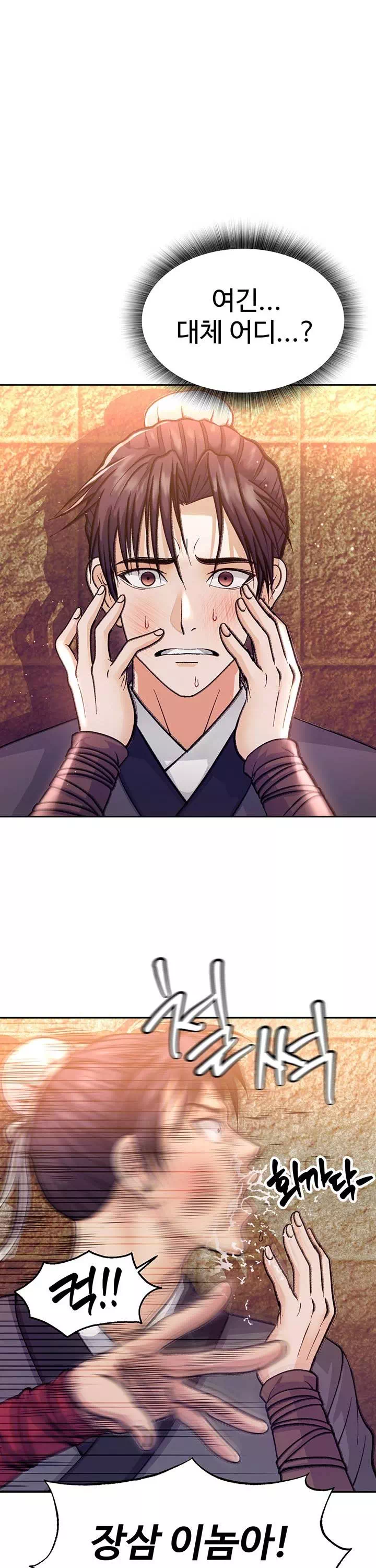 무협지 안으로 들어와버렸다. 프롤로그 - 이미지 12