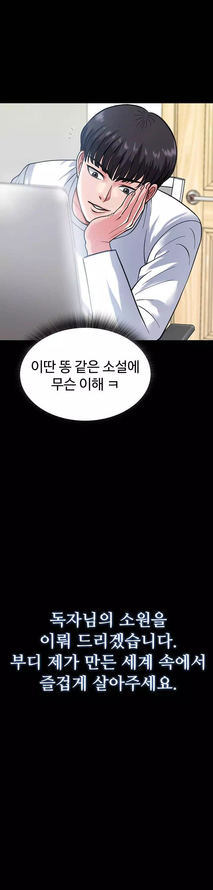 무협지 안으로 들어와버렸다. 프롤로그 - 이미지 5