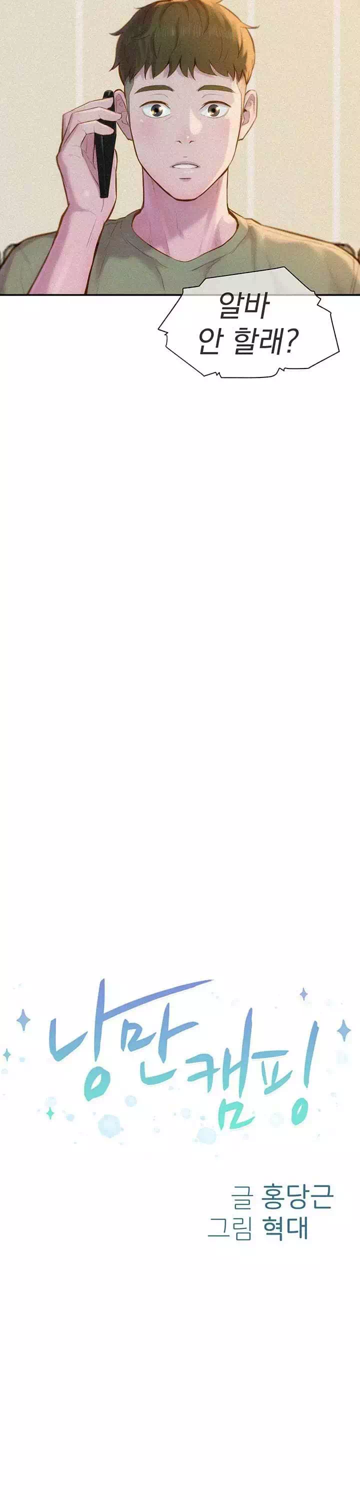 낭만캠핑 프롤로그 - 이미지 7