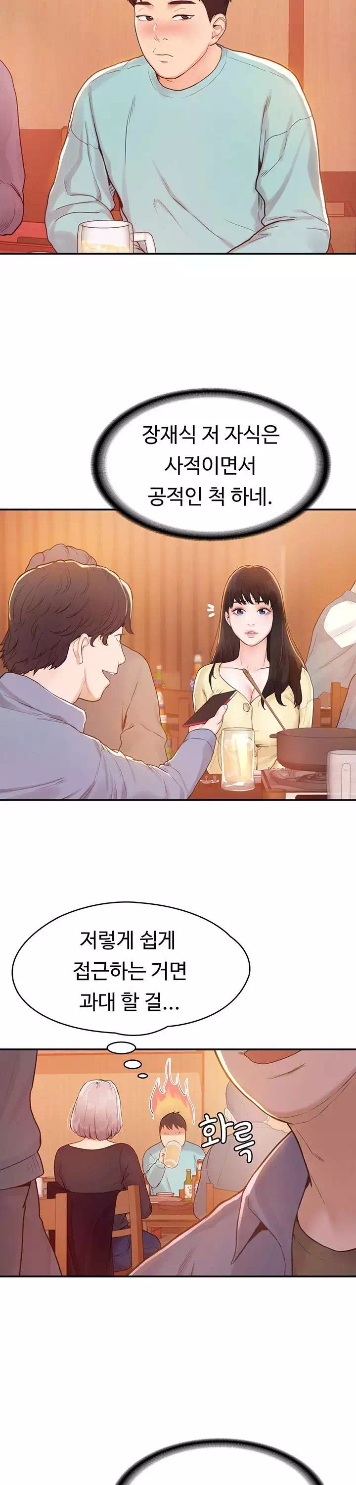 대학, 오늘 프롤로그 - 이미지 14