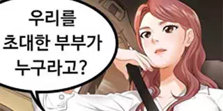 아내를 바꾸다 다음화 - 이미지
