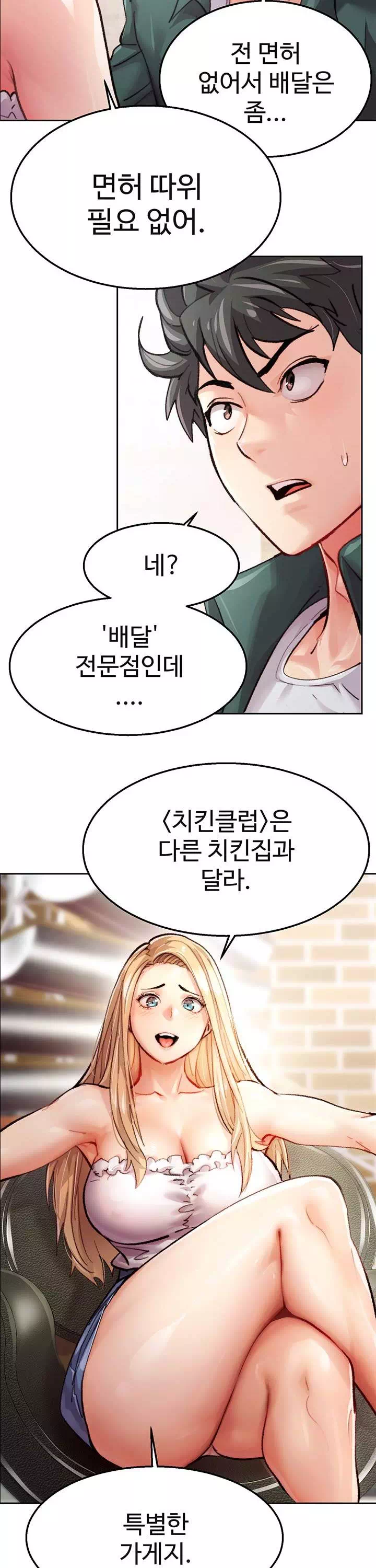 치킨클럽 프롤로그 - 이미지 16