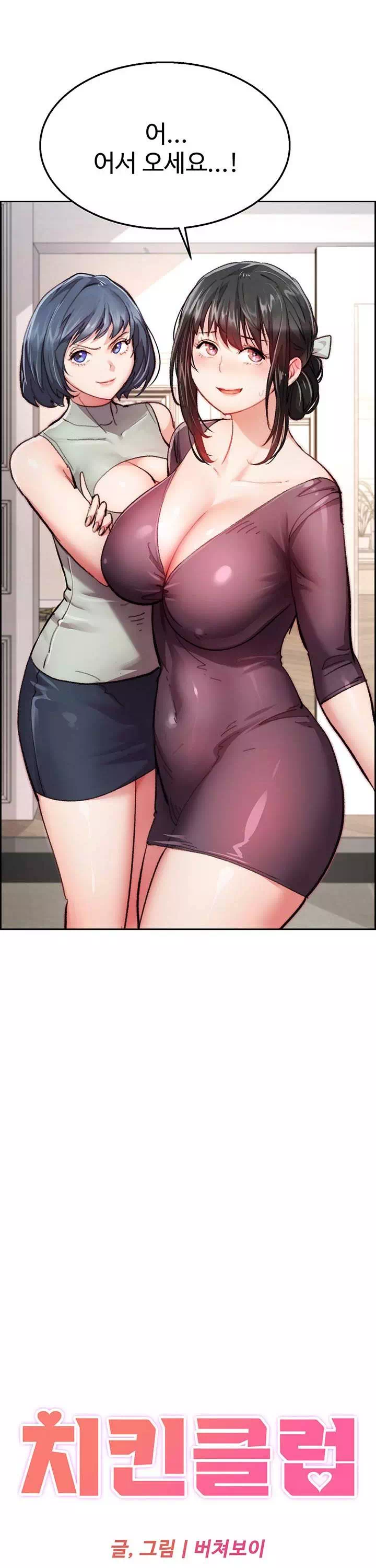 치킨클럽 프롤로그 - 이미지 3