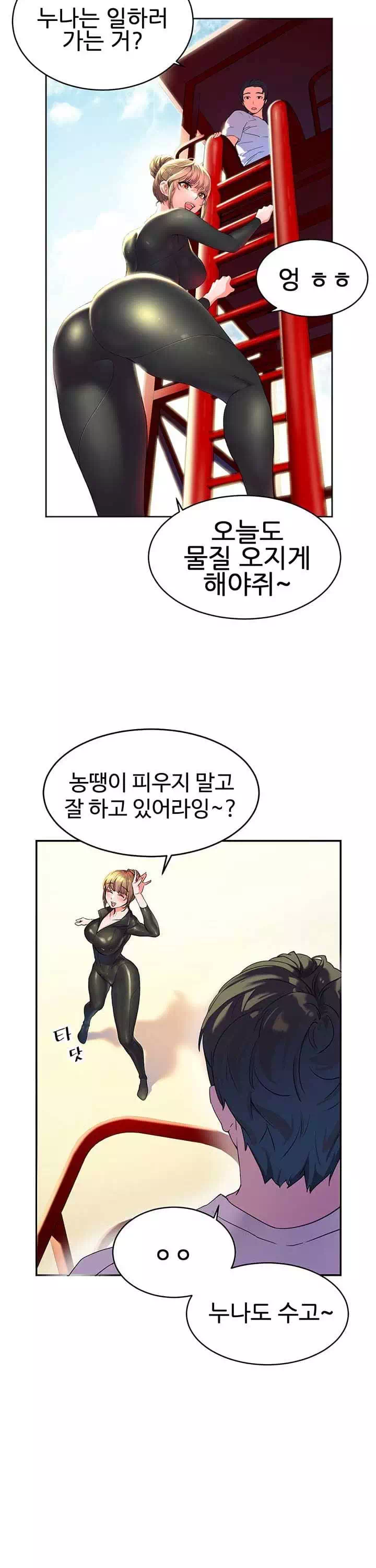 소꿉친구 프롤로그 - 이미지 11