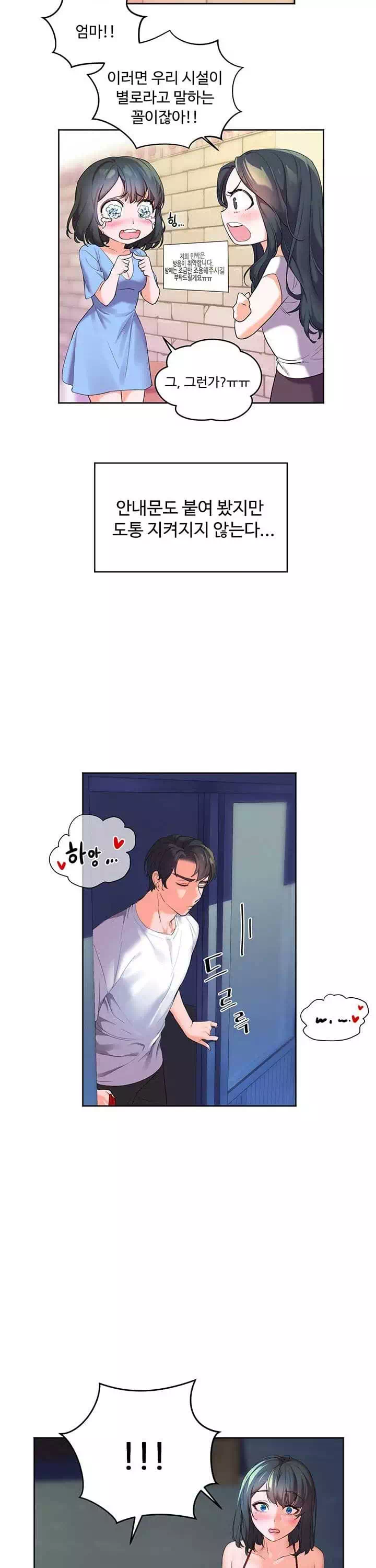 소꿉친구 프롤로그 - 이미지 15