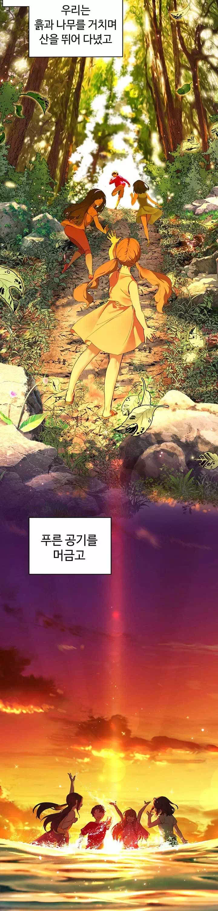 소꿉친구 프롤로그 - 이미지 2