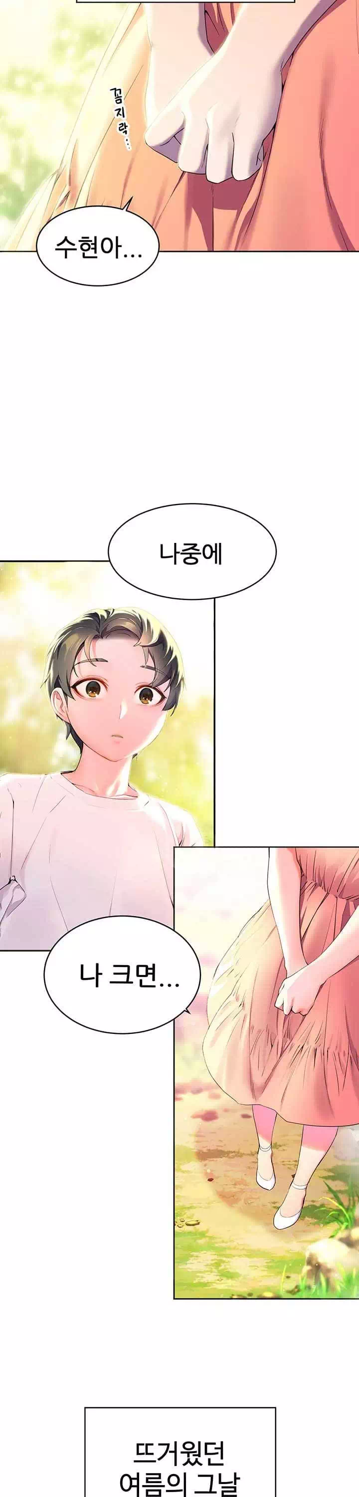 소꿉친구 프롤로그 - 이미지 4