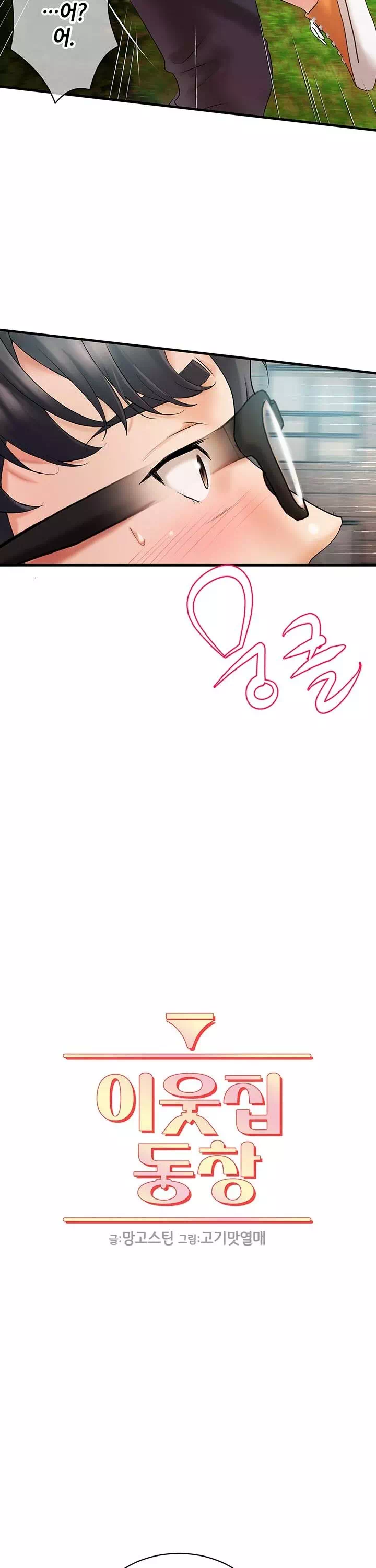 이웃집 동창 프롤로그 - 이미지 11