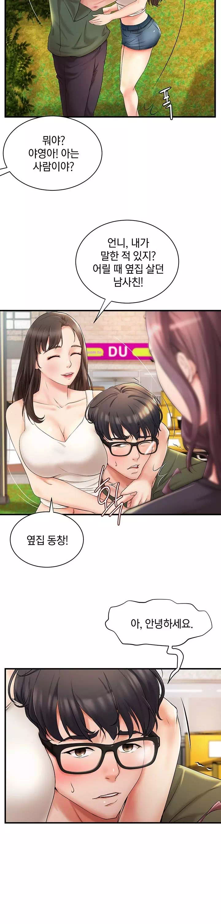 이웃집 동창 프롤로그 - 이미지 13