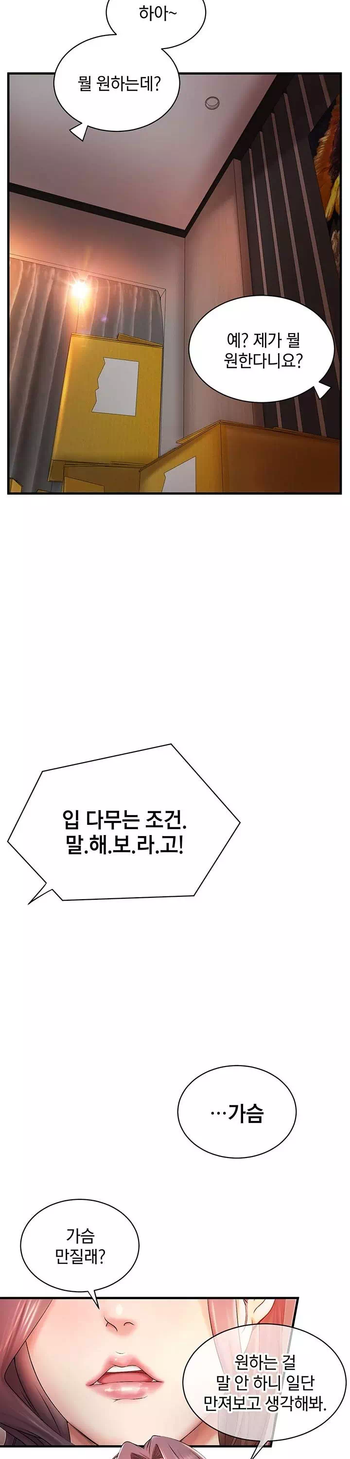 이웃집 동창 프롤로그 - 이미지 22