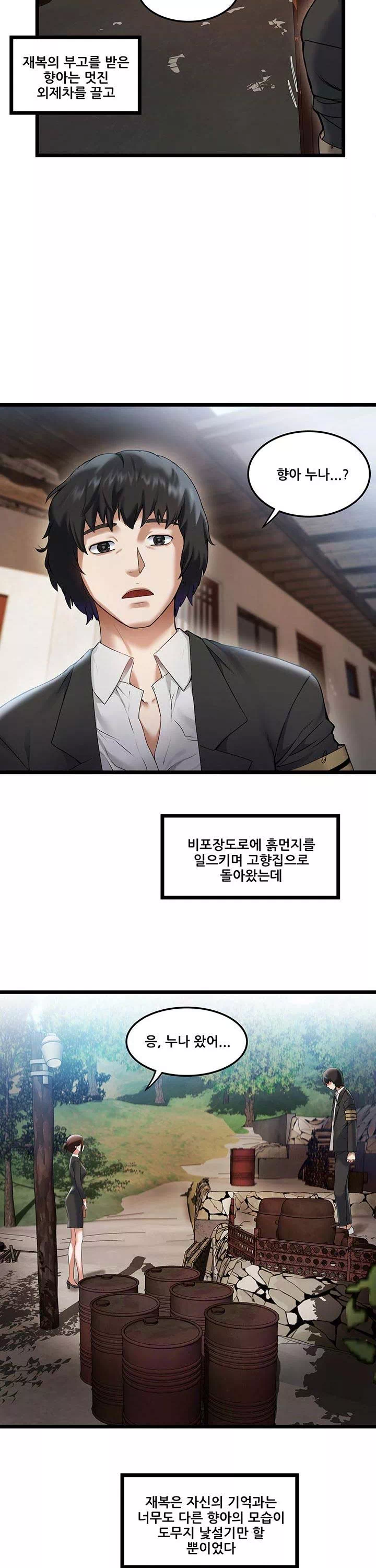 시골총각 프롤로그 - 이미지 10