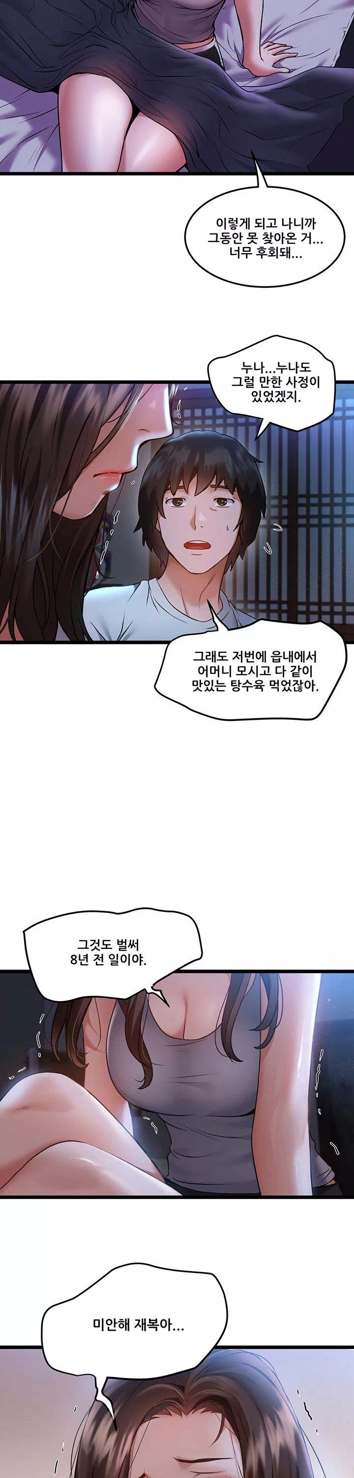 시골총각 프롤로그 - 이미지 14