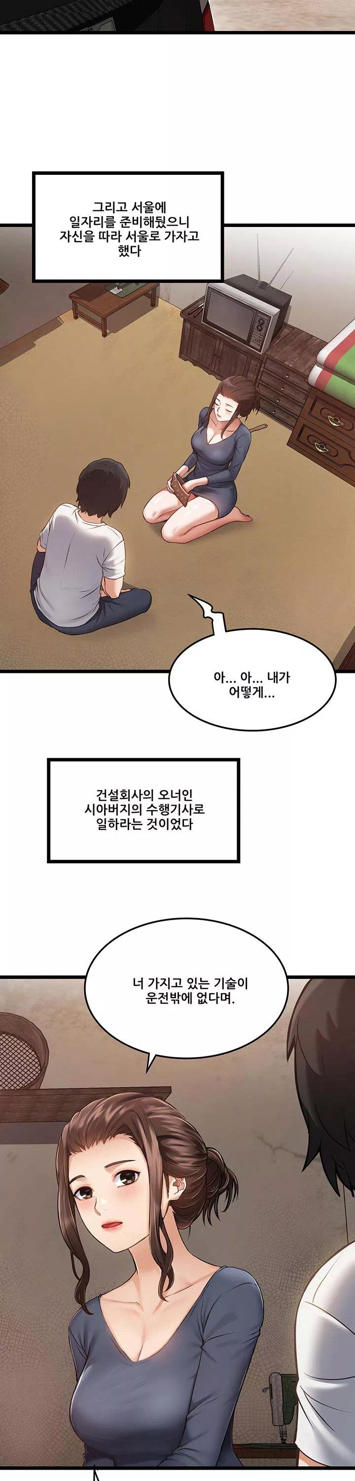 시골총각 프롤로그 - 이미지 18