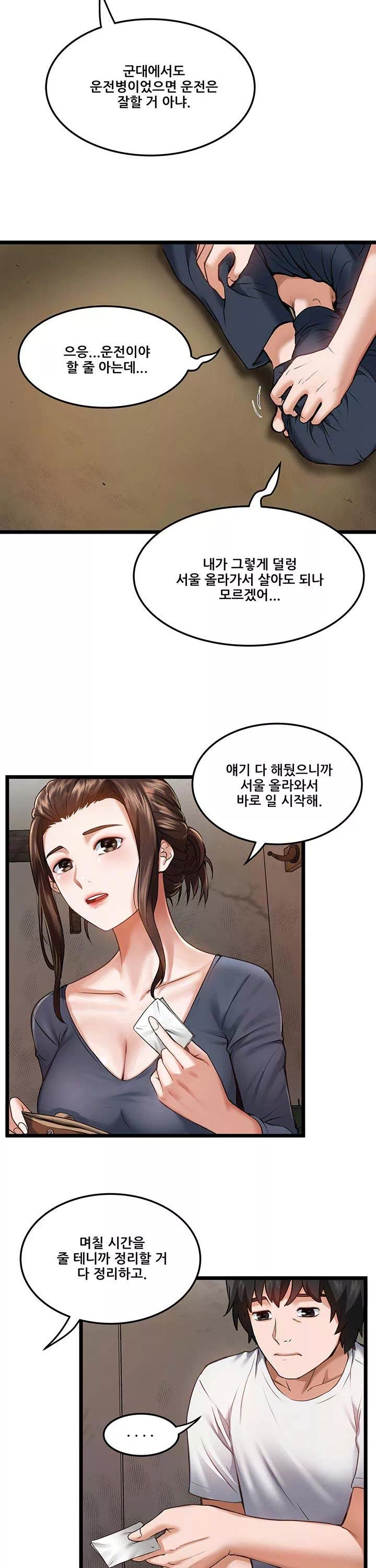 시골총각 프롤로그 - 이미지 19