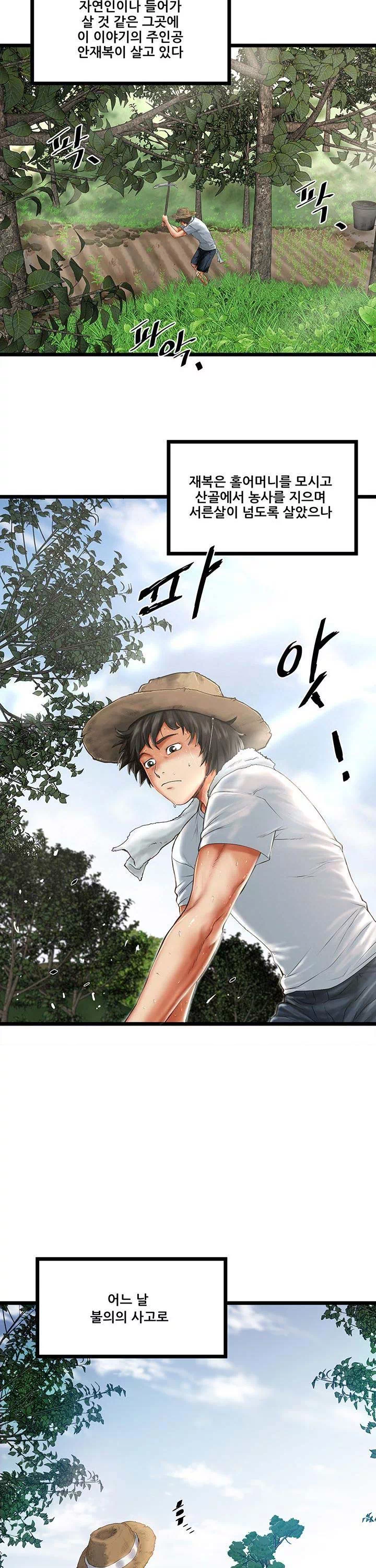 시골총각 프롤로그 - 이미지 2