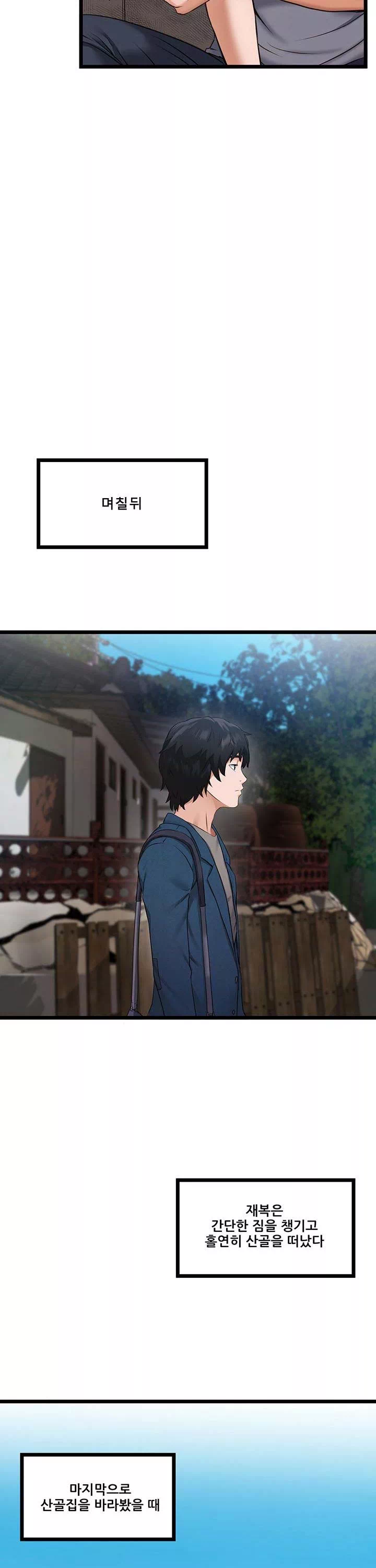 시골총각 프롤로그 - 이미지 20