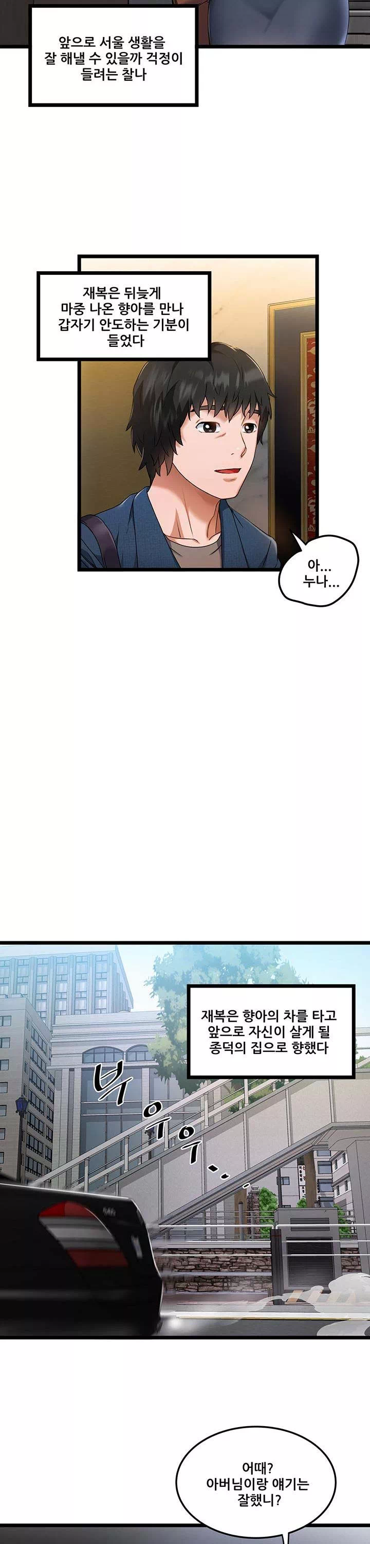 시골총각 프롤로그 - 이미지 23