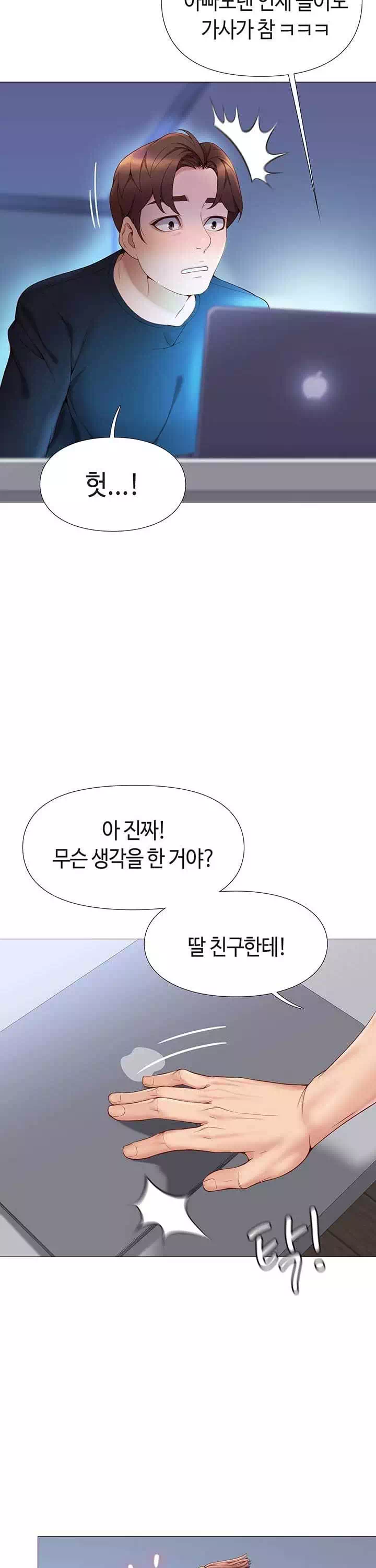 딸의 친구 프롤로그 - 이미지 21