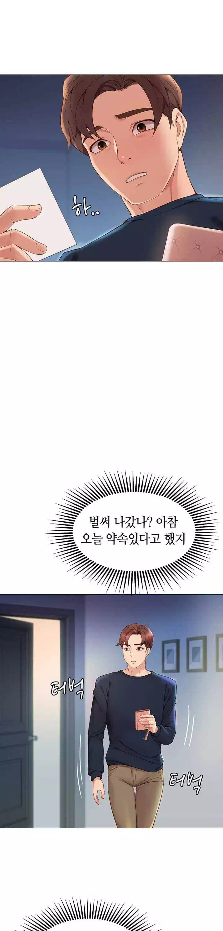 딸의 친구 프롤로그 - 이미지 23