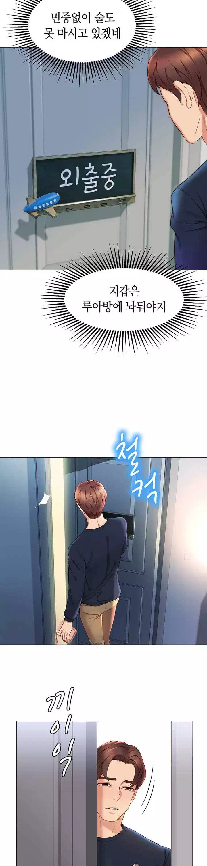 딸의 친구 프롤로그 - 이미지 24