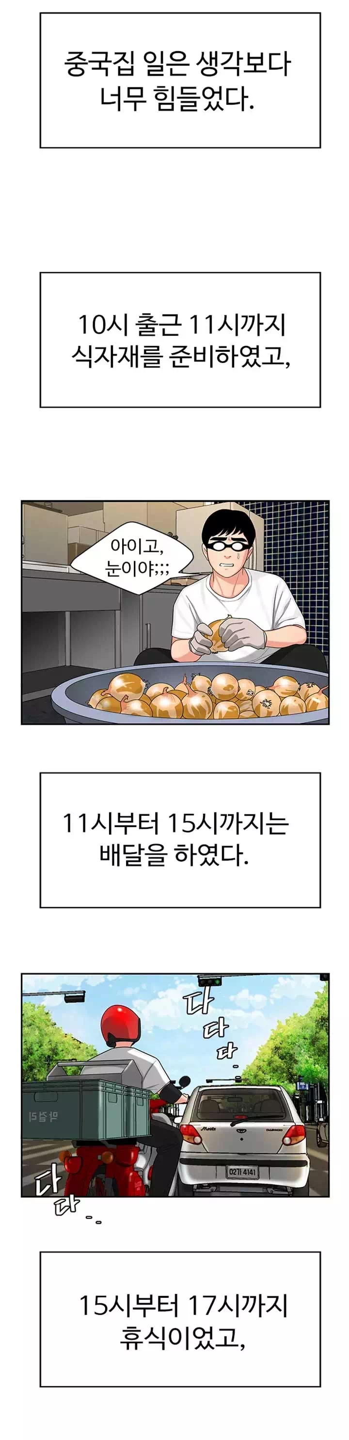 배달이요 프롤로그 - 이미지 11