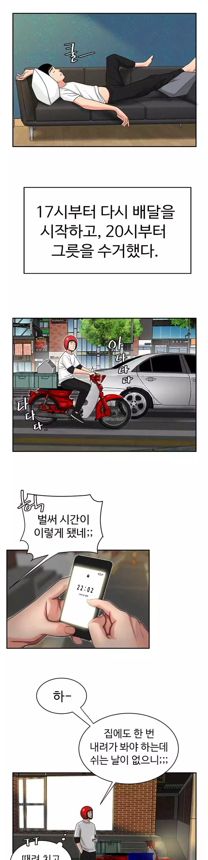 배달이요 프롤로그 - 이미지 12