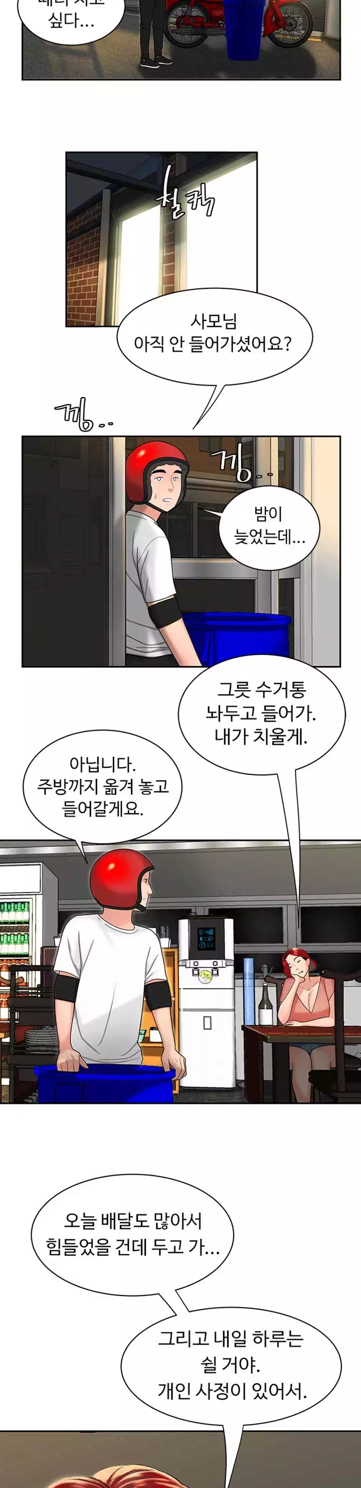 배달이요 프롤로그 - 이미지 13