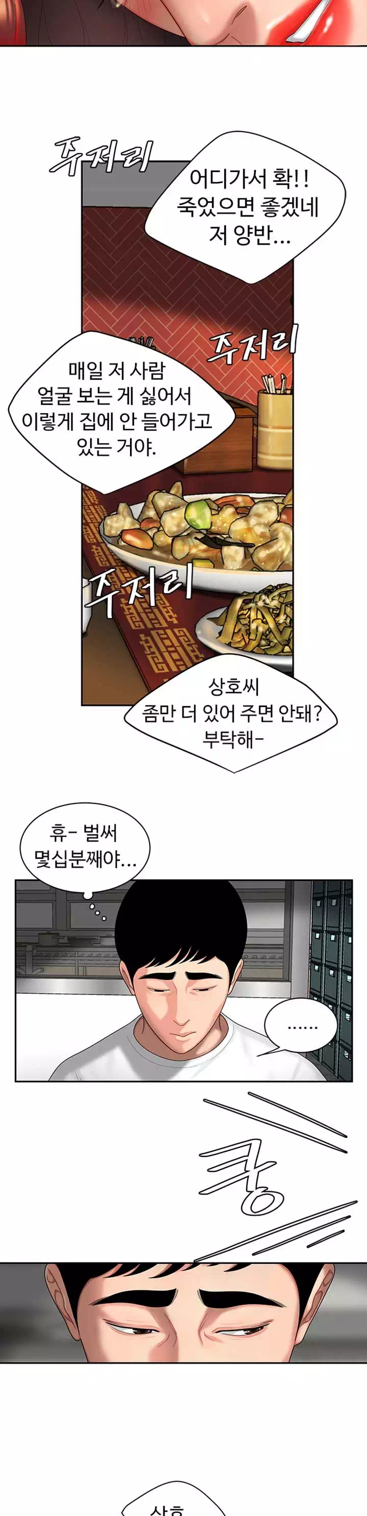 배달이요 프롤로그 - 이미지 19