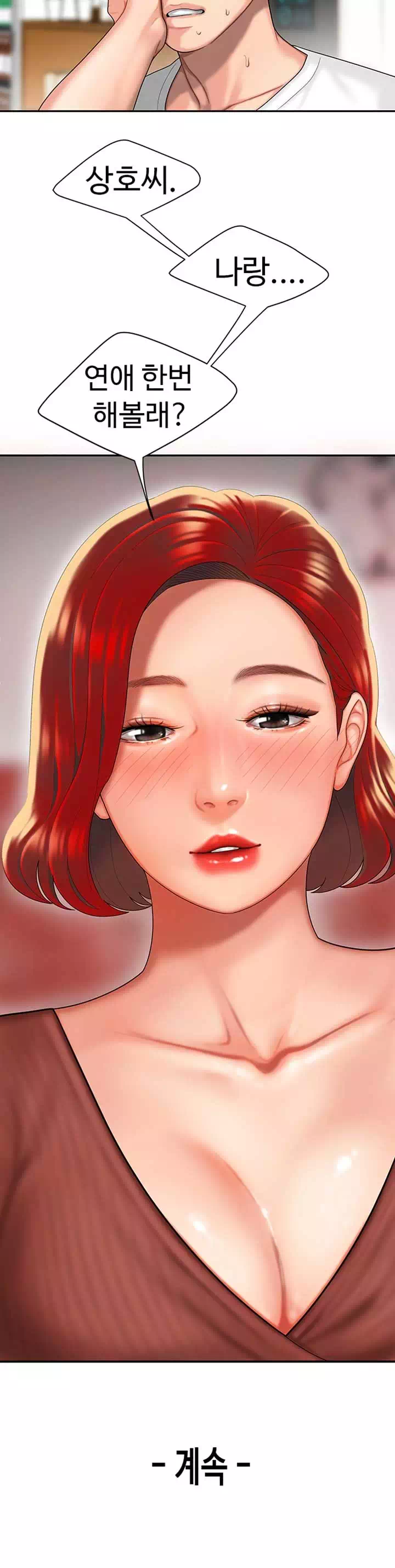 배달이요 프롤로그 - 이미지 24