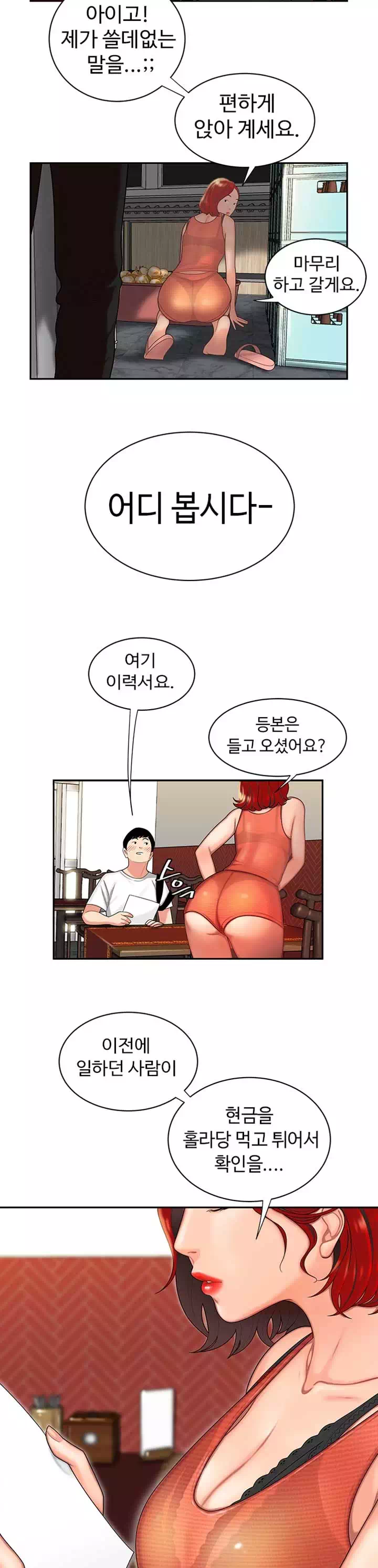 배달이요 프롤로그 - 이미지 4