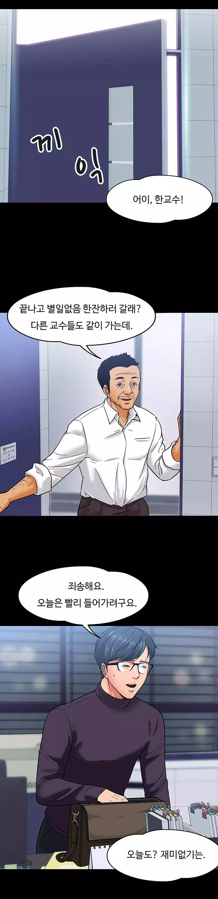 교수님, 보기만 할건가요? 프롤로그 - 이미지 11