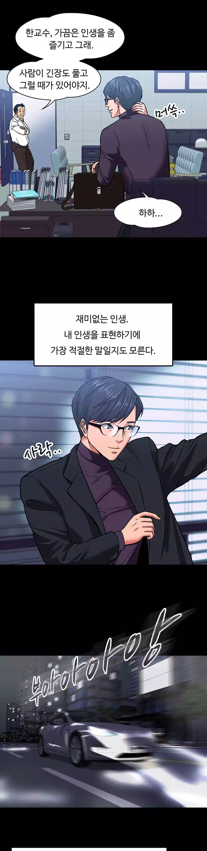 교수님, 보기만 할건가요? 프롤로그 - 이미지 12