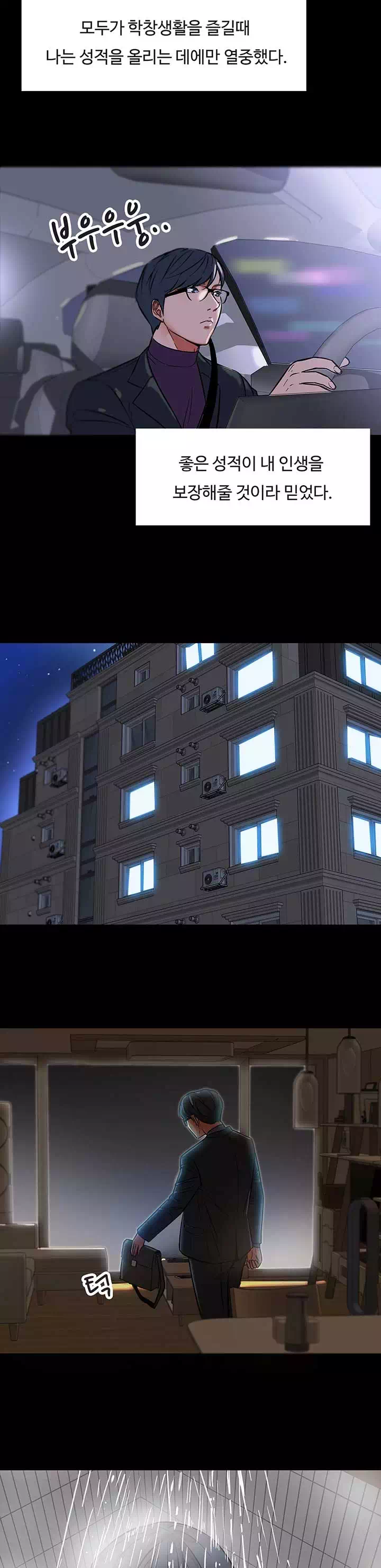 교수님, 보기만 할건가요? 프롤로그 - 이미지 13