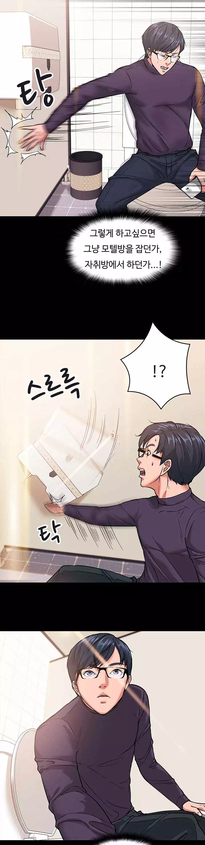 교수님, 보기만 할건가요? 프롤로그 - 이미지 18