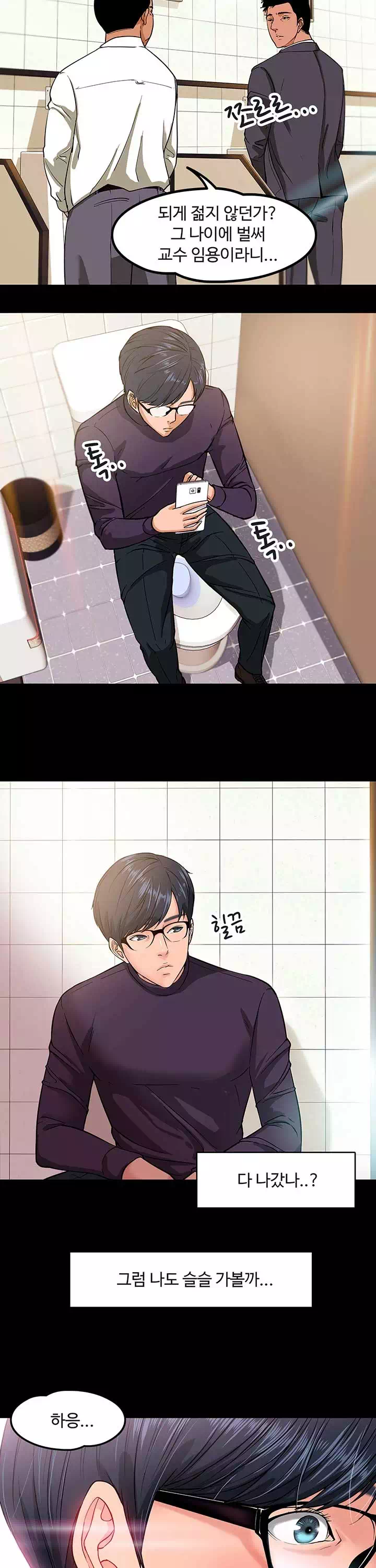 교수님, 보기만 할건가요? 프롤로그 - 이미지 2