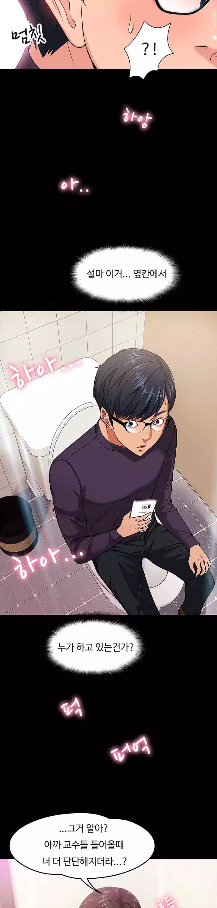 교수님, 보기만 할건가요? 프롤로그 - 이미지 3