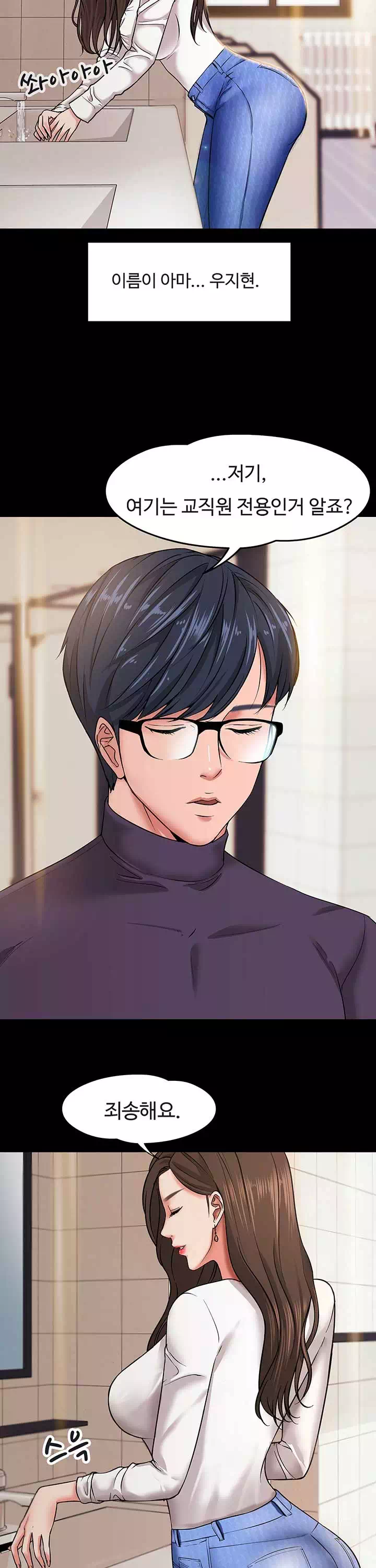 교수님, 보기만 할건가요? 프롤로그 - 이미지 7