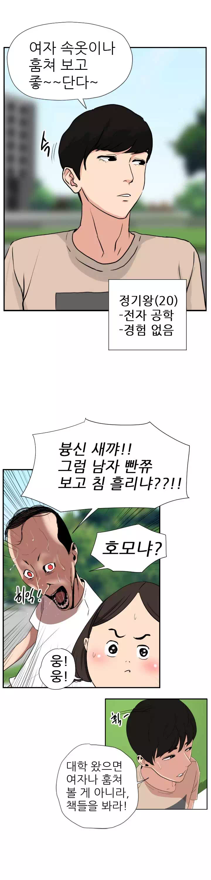 욕구왕 프롤로그 - 이미지 3