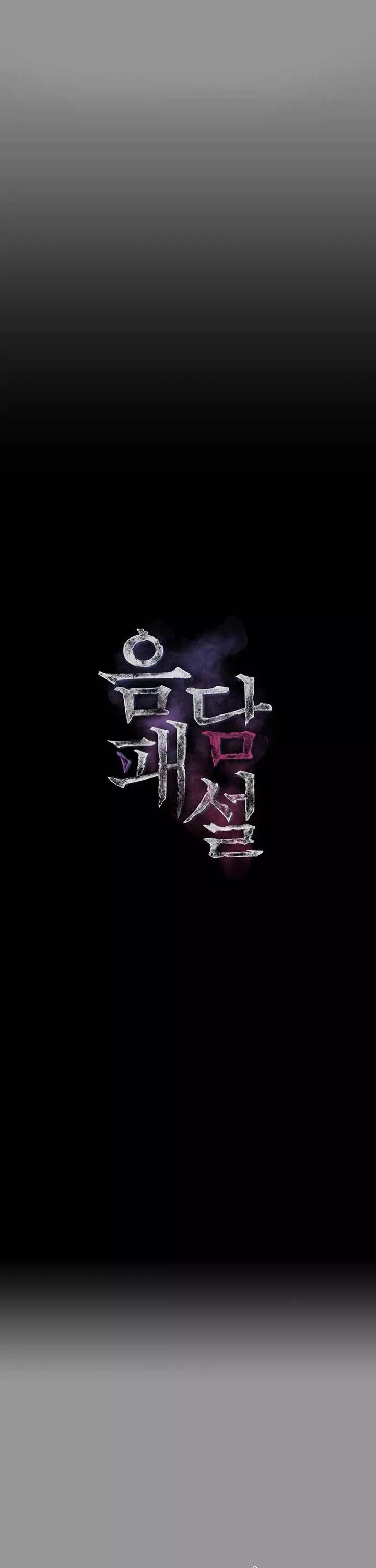 음담패설 프롤로그 - 이미지 10