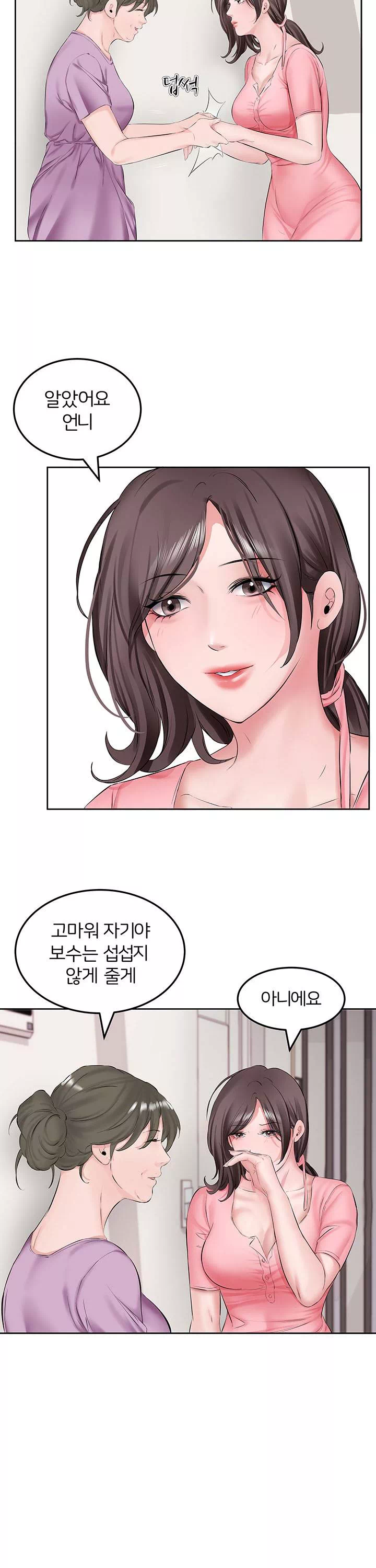 아랫집 아줌마 프롤로그 - 이미지 13