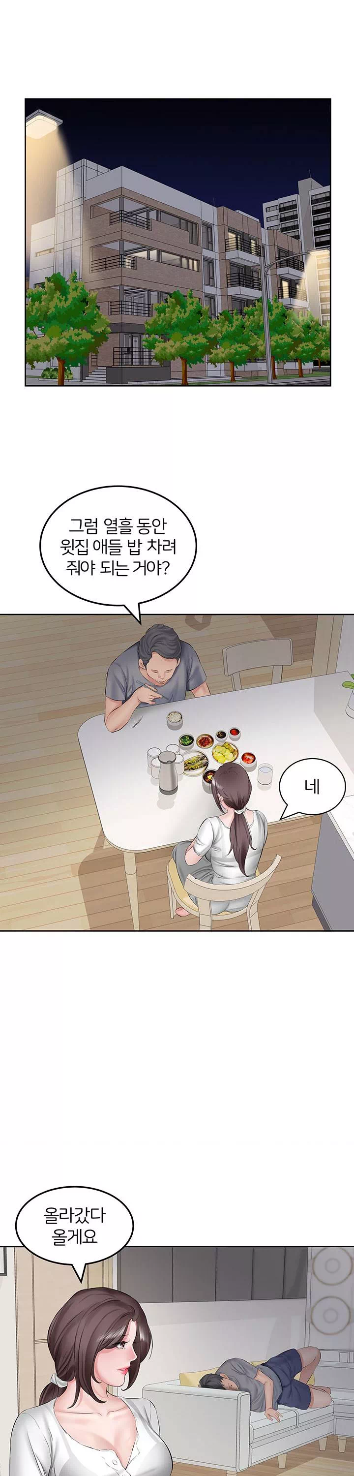 아랫집 아줌마 프롤로그 - 이미지 18