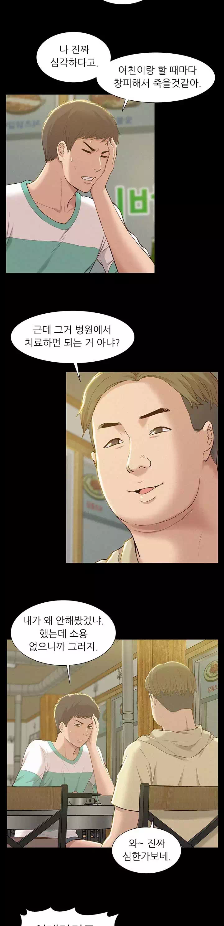 너의 사정은 프롤로그 - 이미지 6