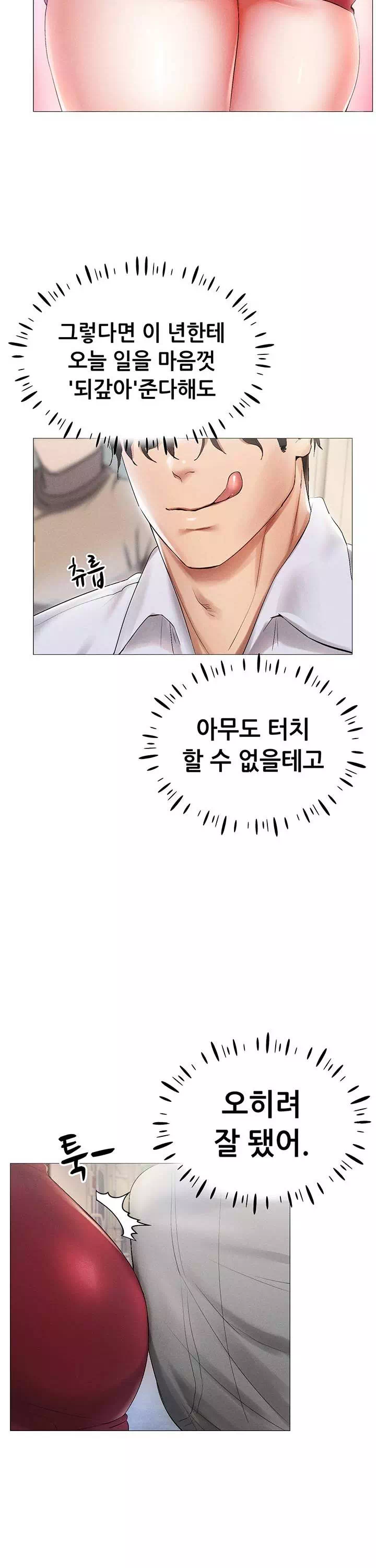 야겜 능력이 현실로 프롤로그 - 이미지 21