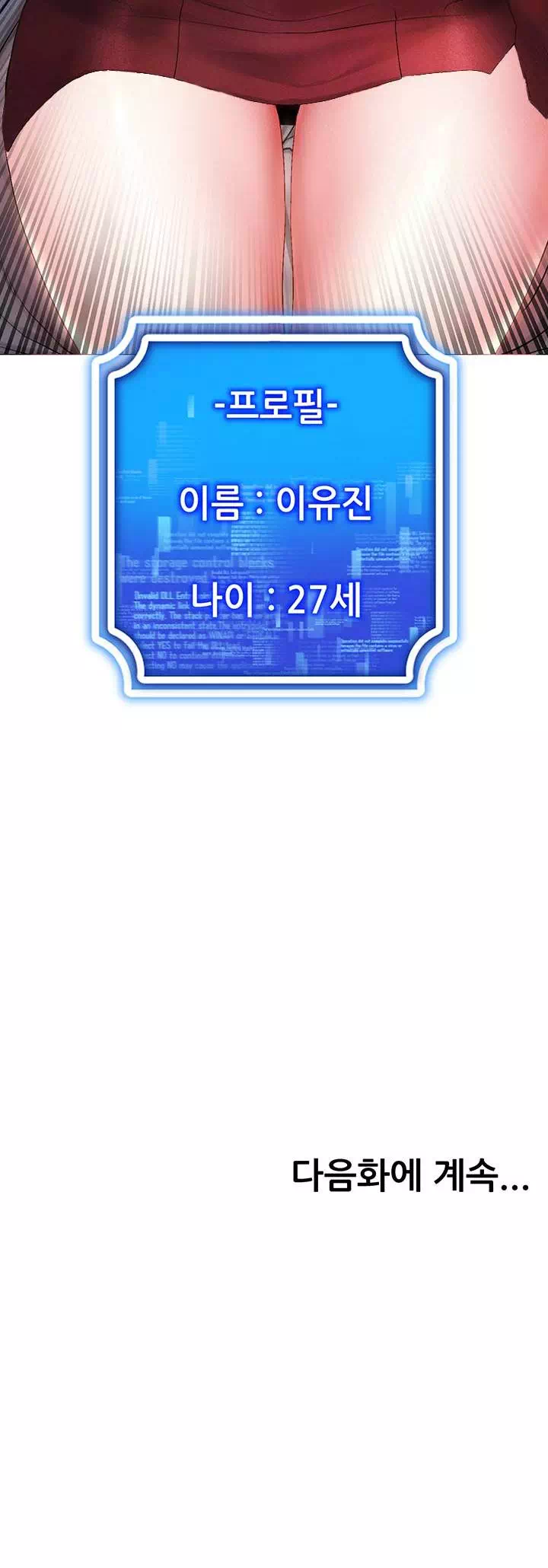 야겜 능력이 현실로 프롤로그 - 이미지 23