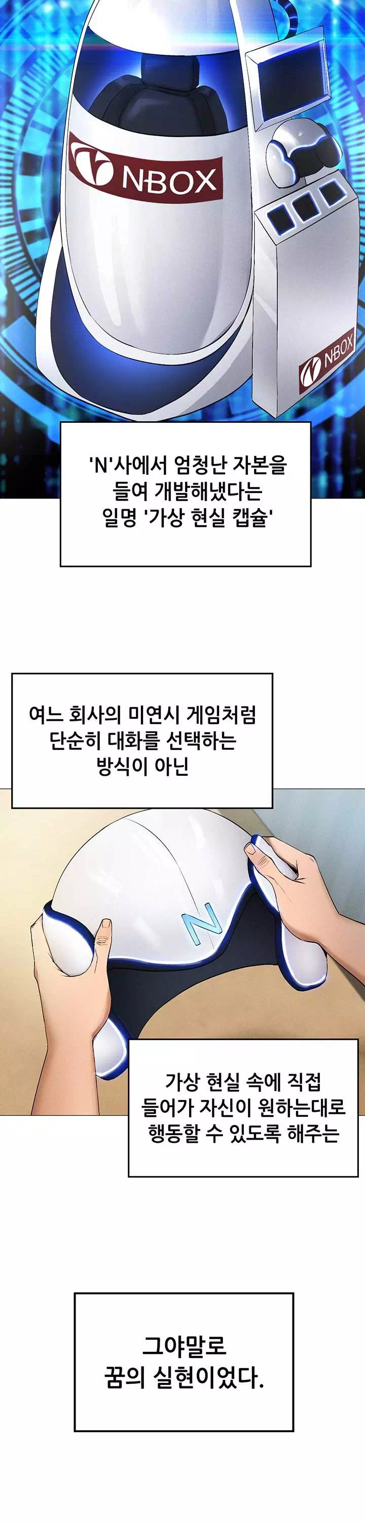 야겜 능력이 현실로 프롤로그 - 이미지 9
