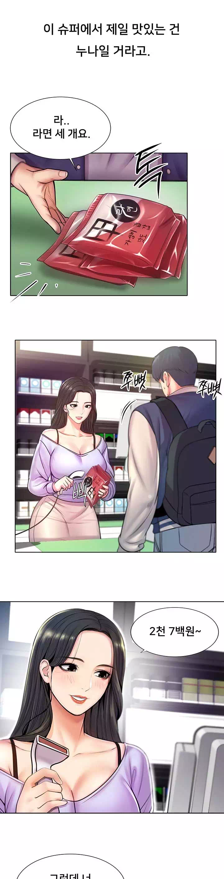 은혜네 슈퍼 프롤로그 - 이미지 12